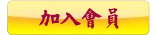 同業b2b專區